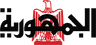 الجمهورية Logo