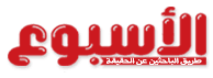 الاسبوع