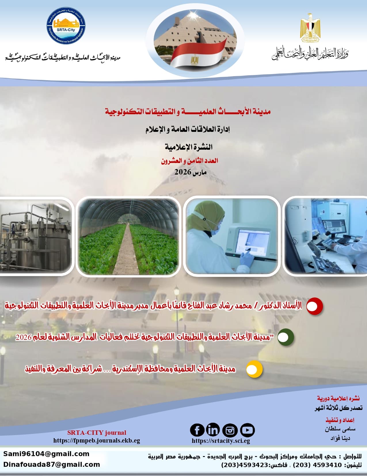 العدد الثامن و العشرون