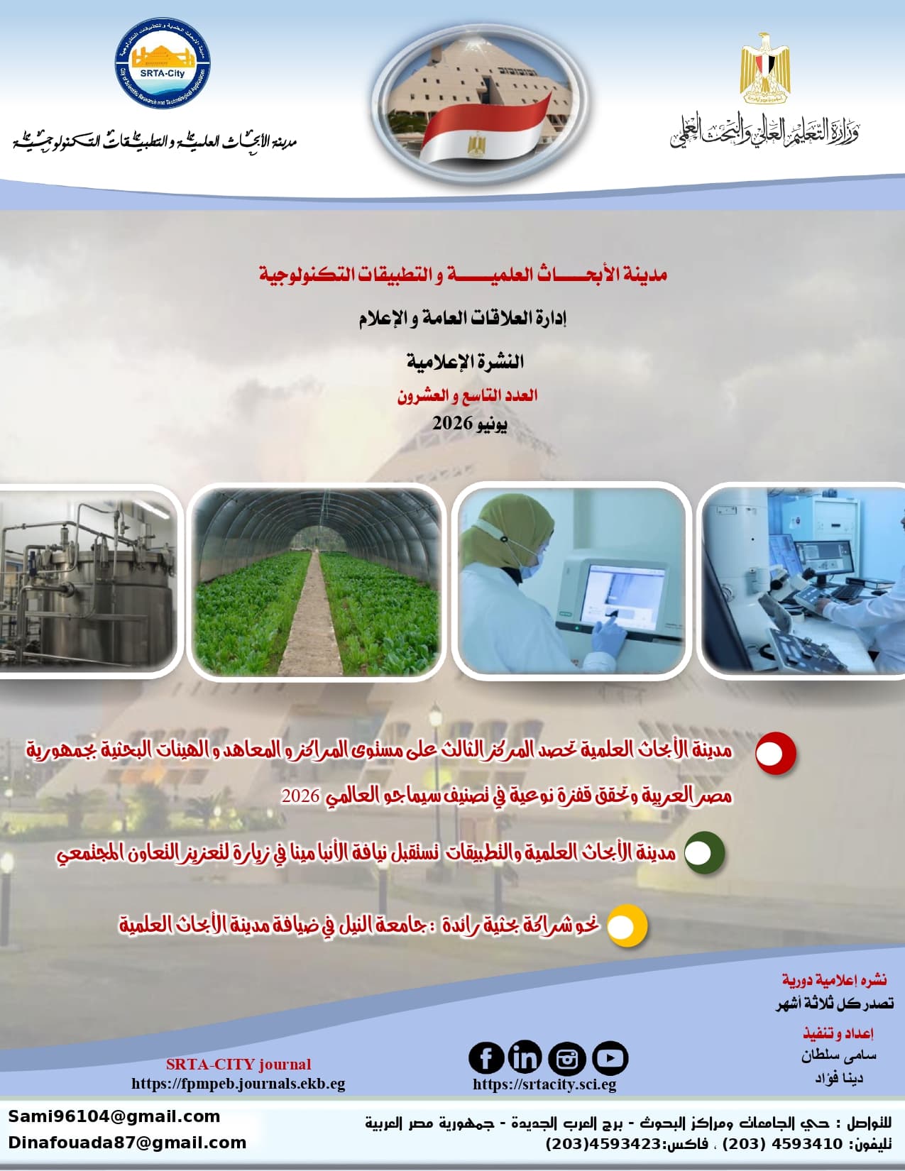 العدد التاسع والعشرون
