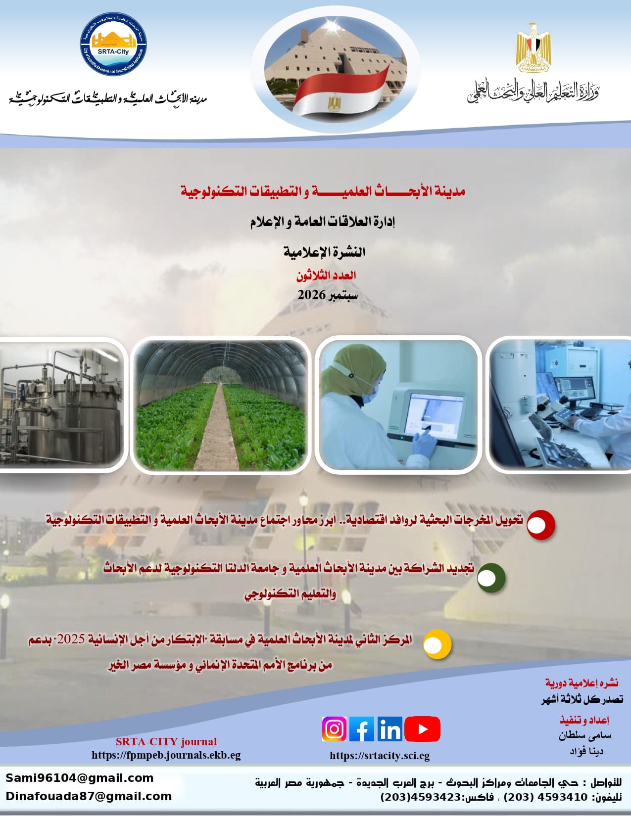 العدد الثلاثون