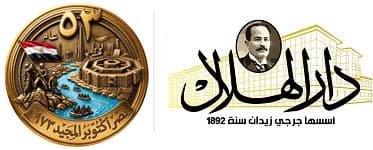 دار الهلال