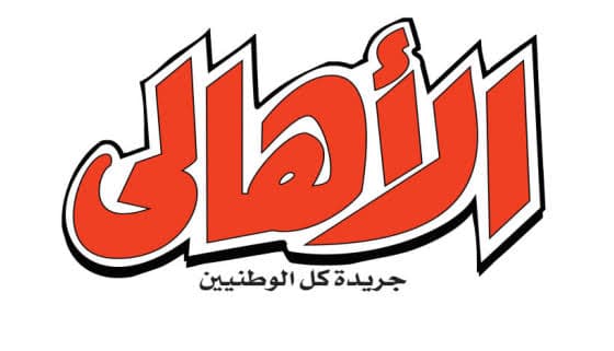 الاهالى
